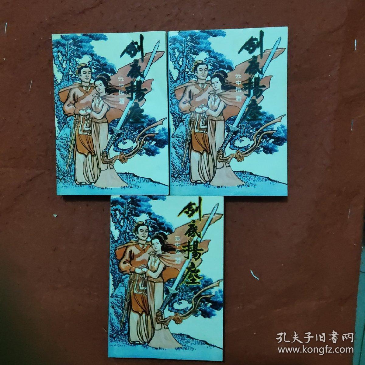 佥底扬尘。