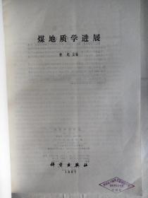 《煤地质学进展》