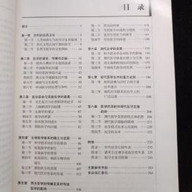 中国高等教育学会医学教育专业委员会规划教材:医学史(第2版 供基础临床预防口腔医学类专业用)/全国高等医学院校教材
