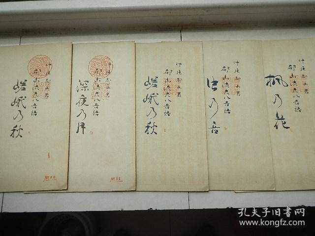 五冊日本樂譜