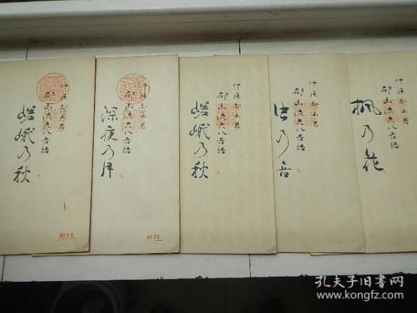 五冊日本樂譜