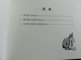 红色印记：新中国成立前中共组织在嘉善的活动【连环画】