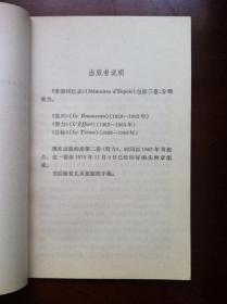 《希望回忆录》（第二卷：努力）（1962-1965），上海人民出版社1973年平裝大32開、一版一印、館藏書籍、全新未閱！包順丰！