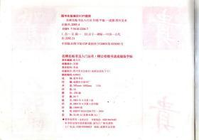 柳公权楷书速成描临字贴.名碑名贴书法入门丛书