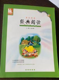 亲近母语：经典阅读（小学1年级）