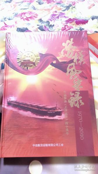 劳模风采录 中原散运(天津远洋)四十周年