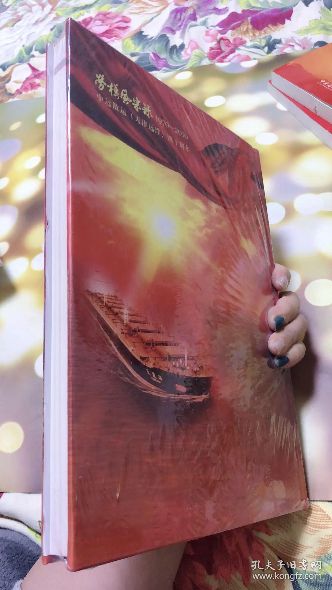 点击查看原图 劳模风采录 中原散运(天津远洋)四十周年