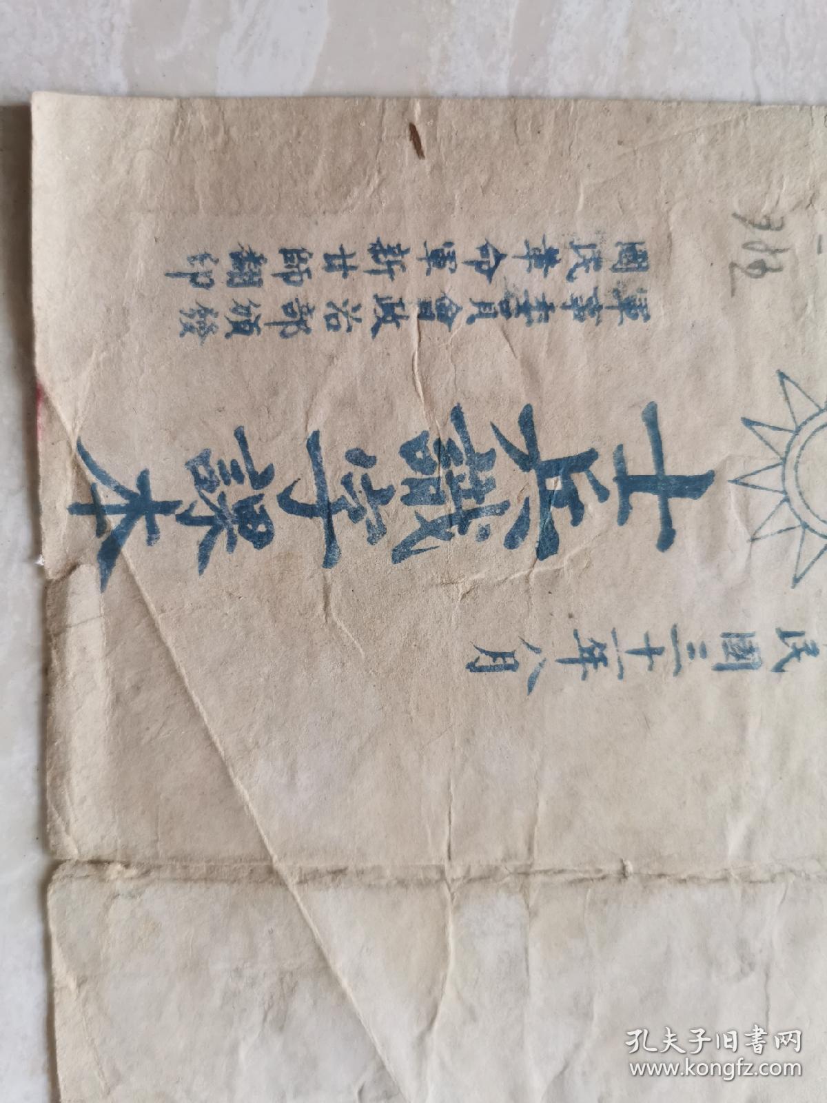 民国31年教科书（士兵识字课本）国民革命军新二十师翻印 封皮蓝印  品相如图