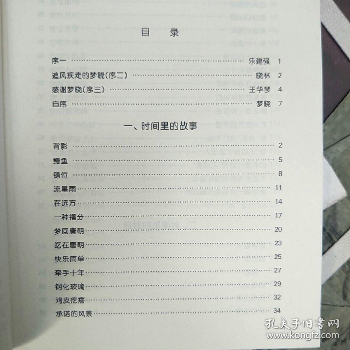 梦晓时间《相伴到黎明》