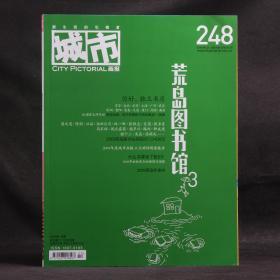 城市画报 2010年1月 总第248期 荒岛图书馆3