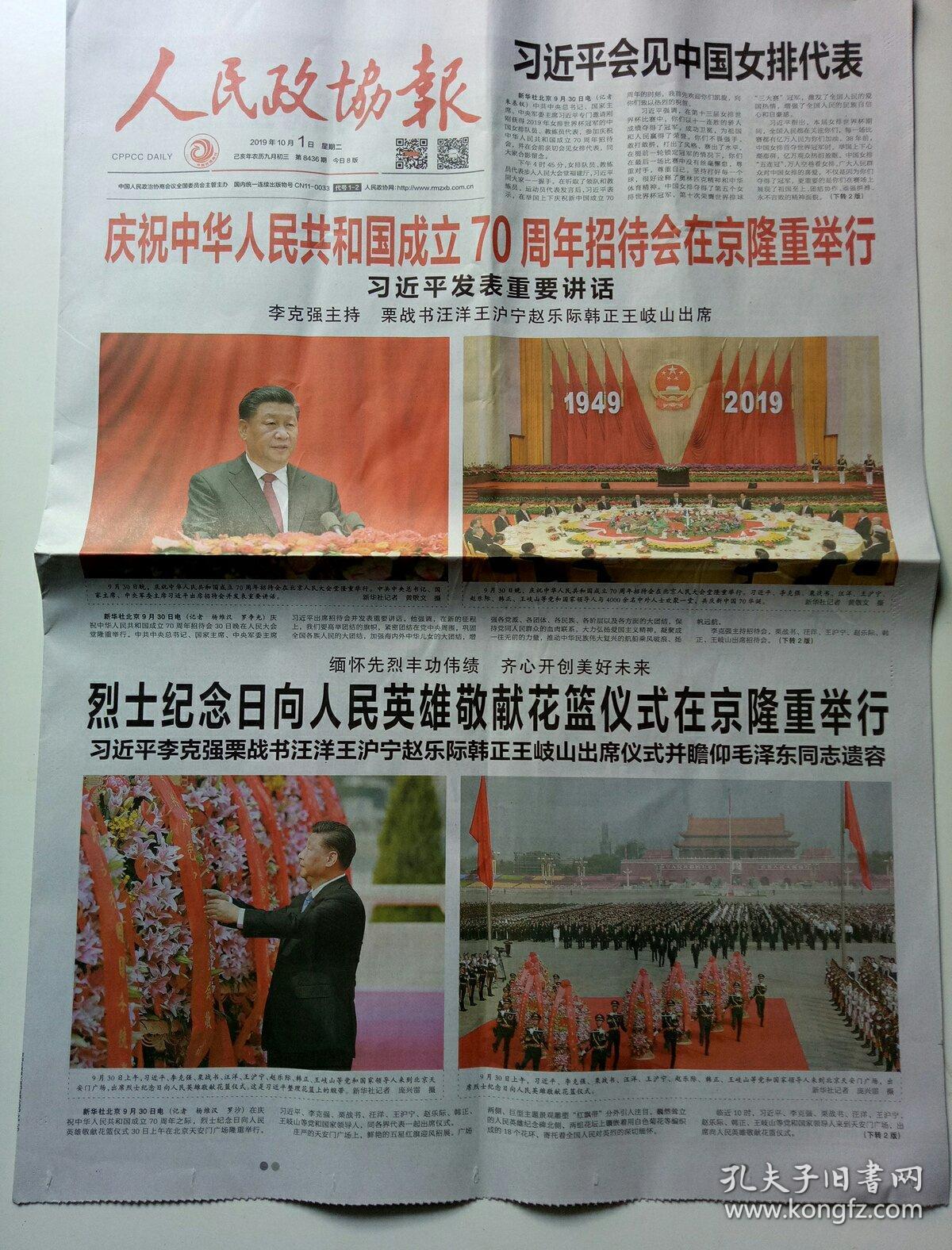 点击查看原图 人民政协报2019年10月1日