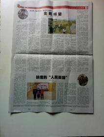 人民政协报2019年10月1日