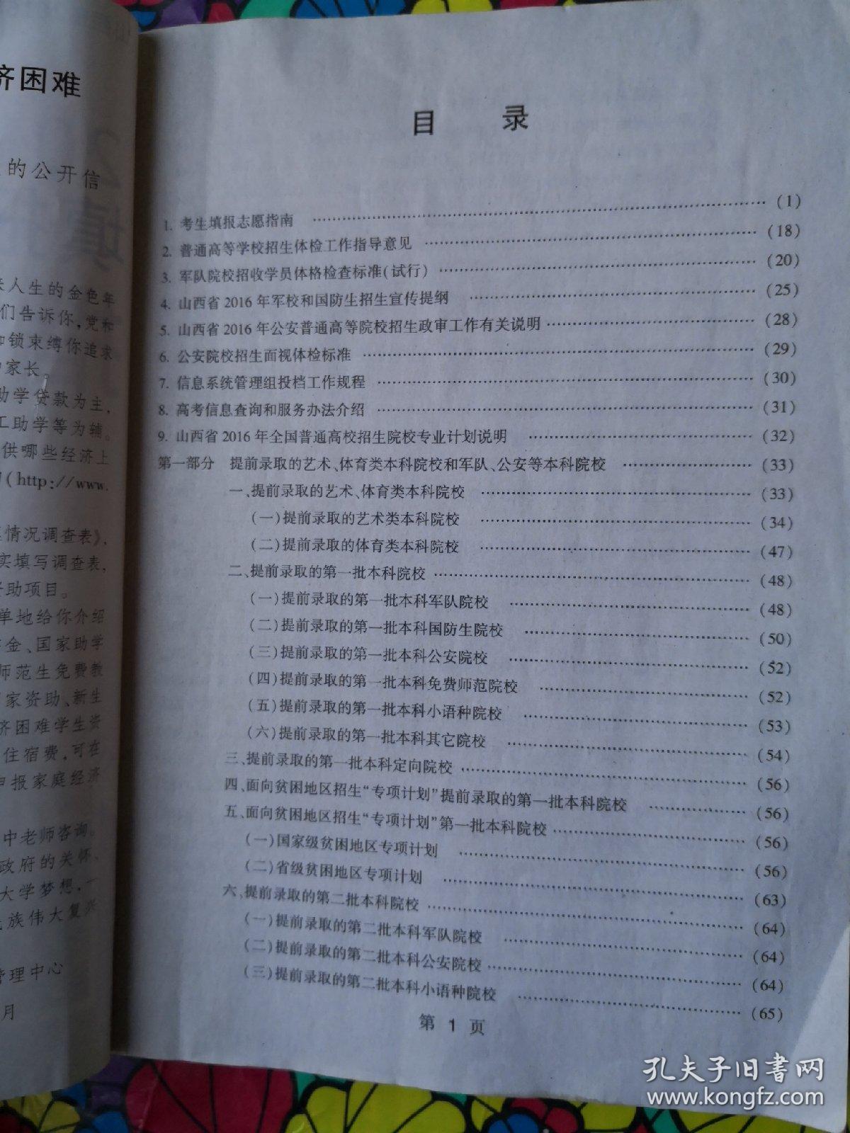 点击查看原图 山西省2016年全国普通高校招生,2016填报志愿指南