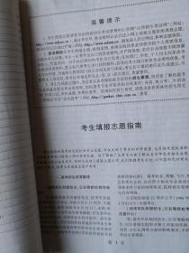 山西省2016年全国普通高校招生,2016填报志愿指南