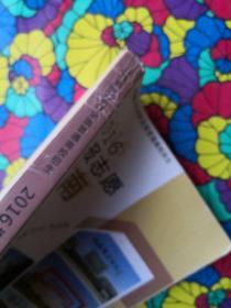 山西省2016年全国普通高校招生,2016填报志愿指南