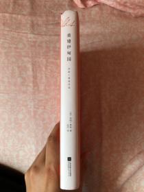 亲笔签名，重建伊甸园：莎朗•奥兹诗选