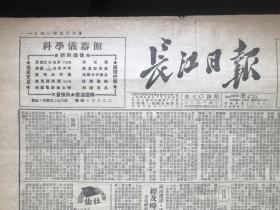 长江日报（704期）1951.5.6-武汉，广西、江西等地处决一批反革命罪犯军统特务詹子明中统特务向近侯等均伏法