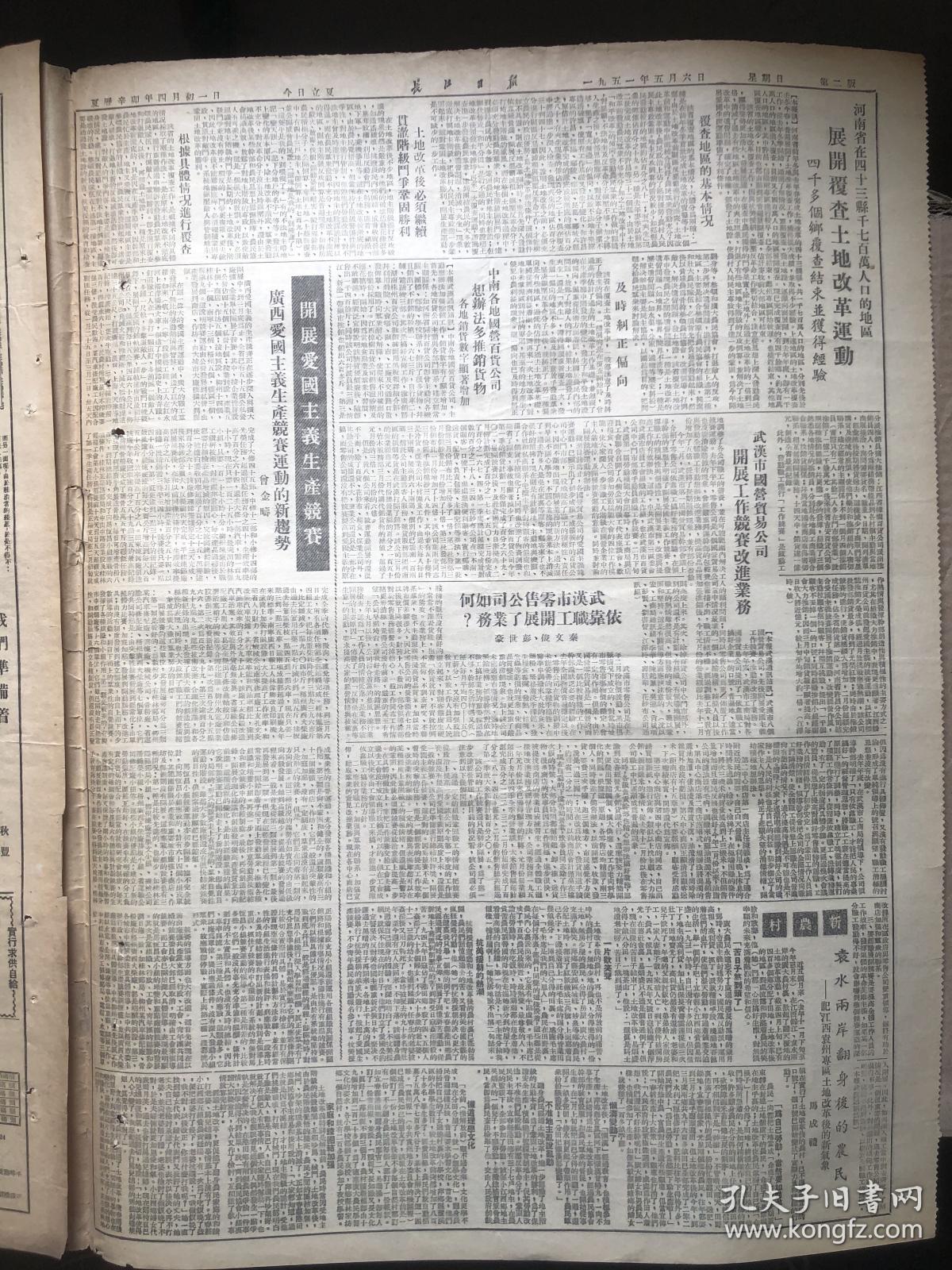 长江日报（704期）1951.5.6-武汉，广西、江西等地处决一批反革命罪犯军统特务詹子明中统特务向近侯等均伏法