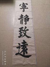 宁静致远