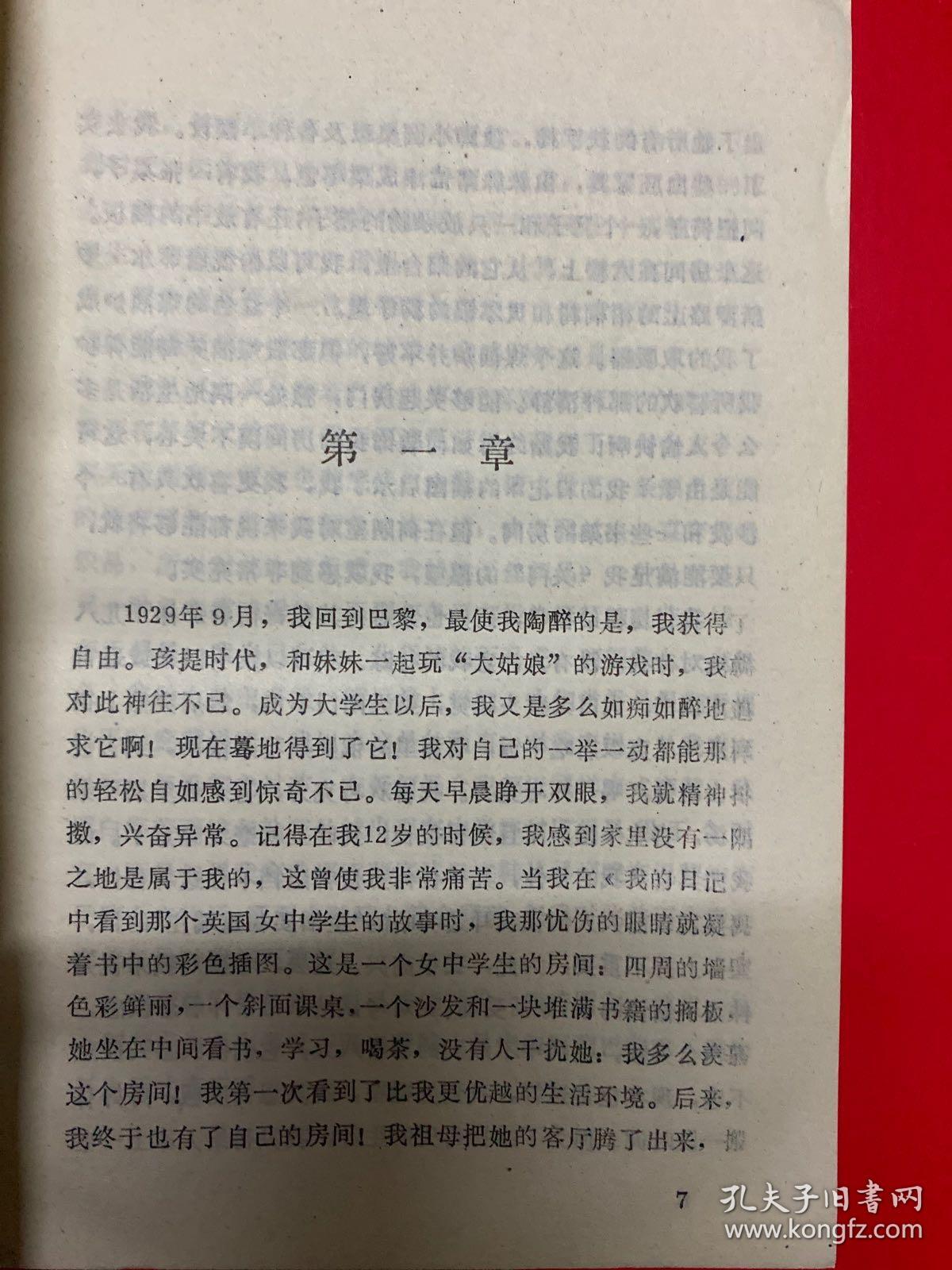 少女的心——我与萨特