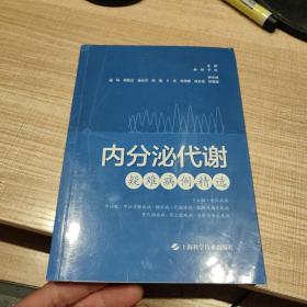 内分泌代谢疑难病例精选