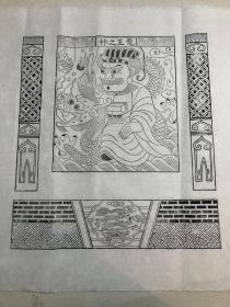 北京木版年画  ——百分纸马  龙王之神  四尺斗方印制  68×68cm