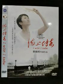 贾樟柯：海上传奇（DVD）