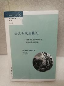 法兰西政治模式：1789年至今公民社会与雅各宾主义的对立