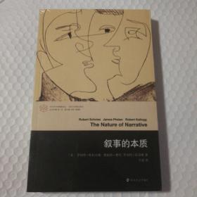 叙事的本质【未翻阅】