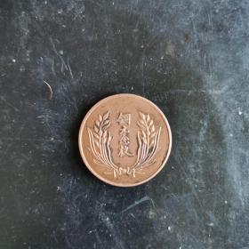 民国老上海妓院代价币铜元念枚