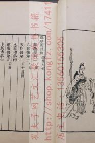 精美版画集 《离骚图 》 中國古代版畫叢刊本 1961年中华书局据清康熙本影印 初版初印16800部 玉扣紙私藏原裝三冊全