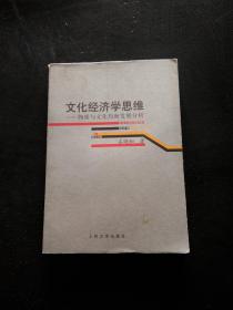 文化经济学思维:物质与文化均衡发展分析