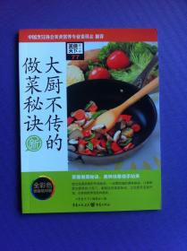 大厨不传的做菜秘诀