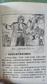 画页【散页印刷品】---画片--连环画智取威虎山选页，陶工怒火选页810