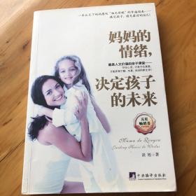 妈妈的情绪，决定孩子的未来