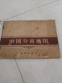 中国分省地图及世界地图册普及本
