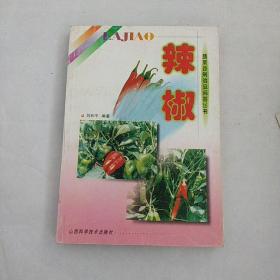 辣椒