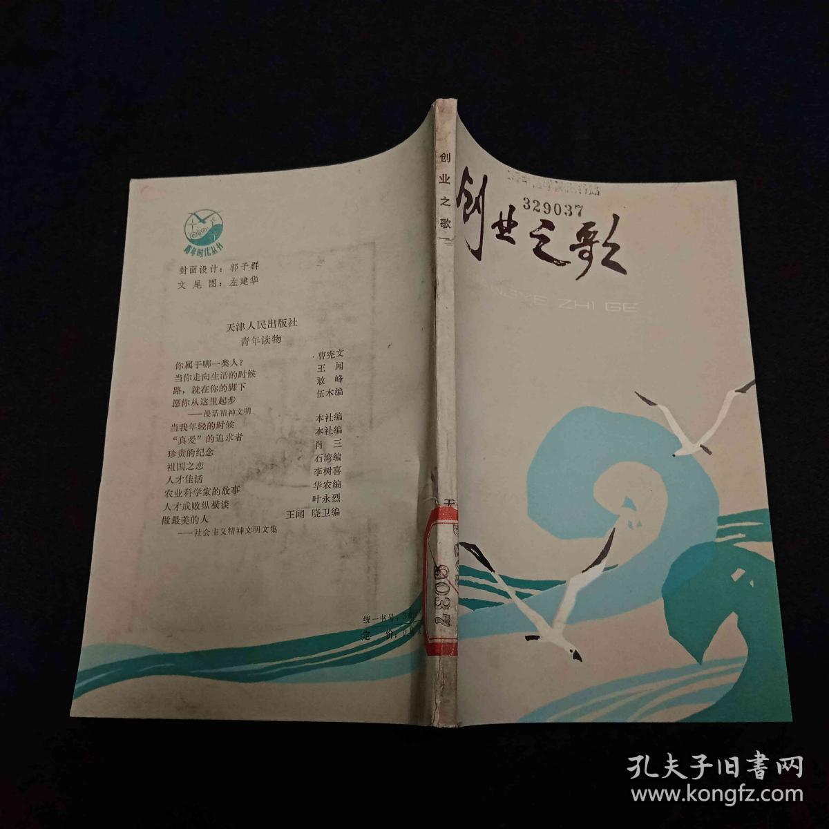 创业之歌