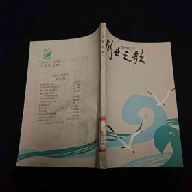 创业之歌
