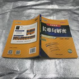 文都教育  何凯文2020考研英语长难句解密