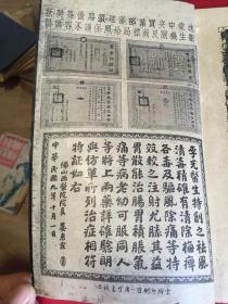 民国《壶容海屋》一本全.品相如图