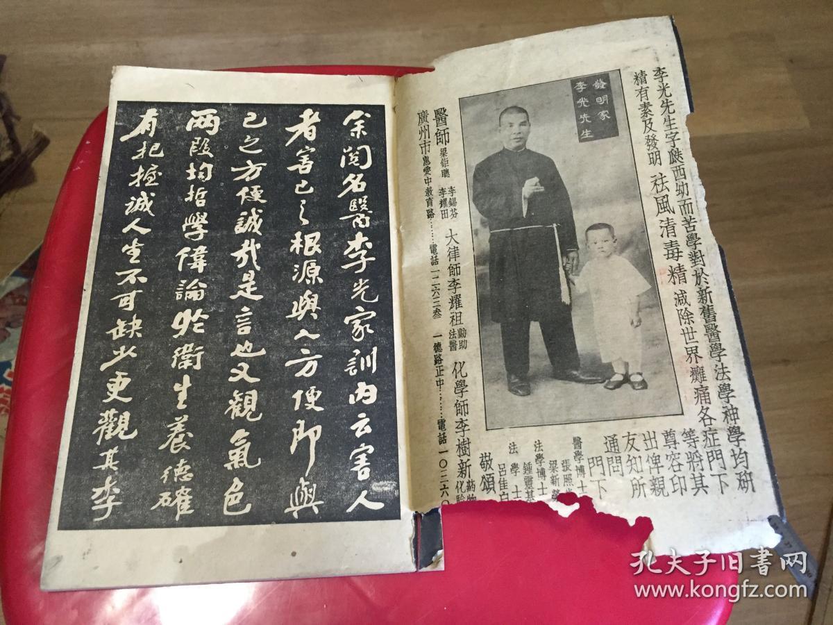 民国《壶容海屋》一本全.品相如图