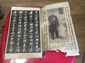 民国《壶容海屋》一本全.品相如图