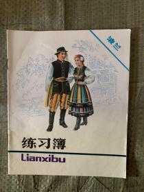 上海市学校统一簿册 练习簿 未使用.....