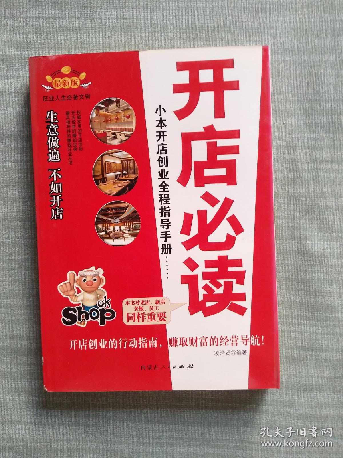 开店必读