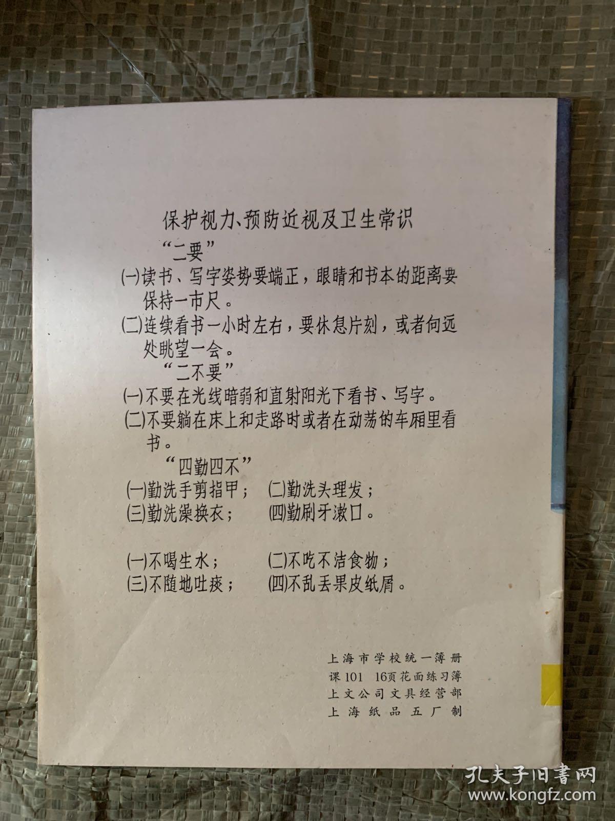 上海市学校统一簿册 练习簿 未使用.....、、、、