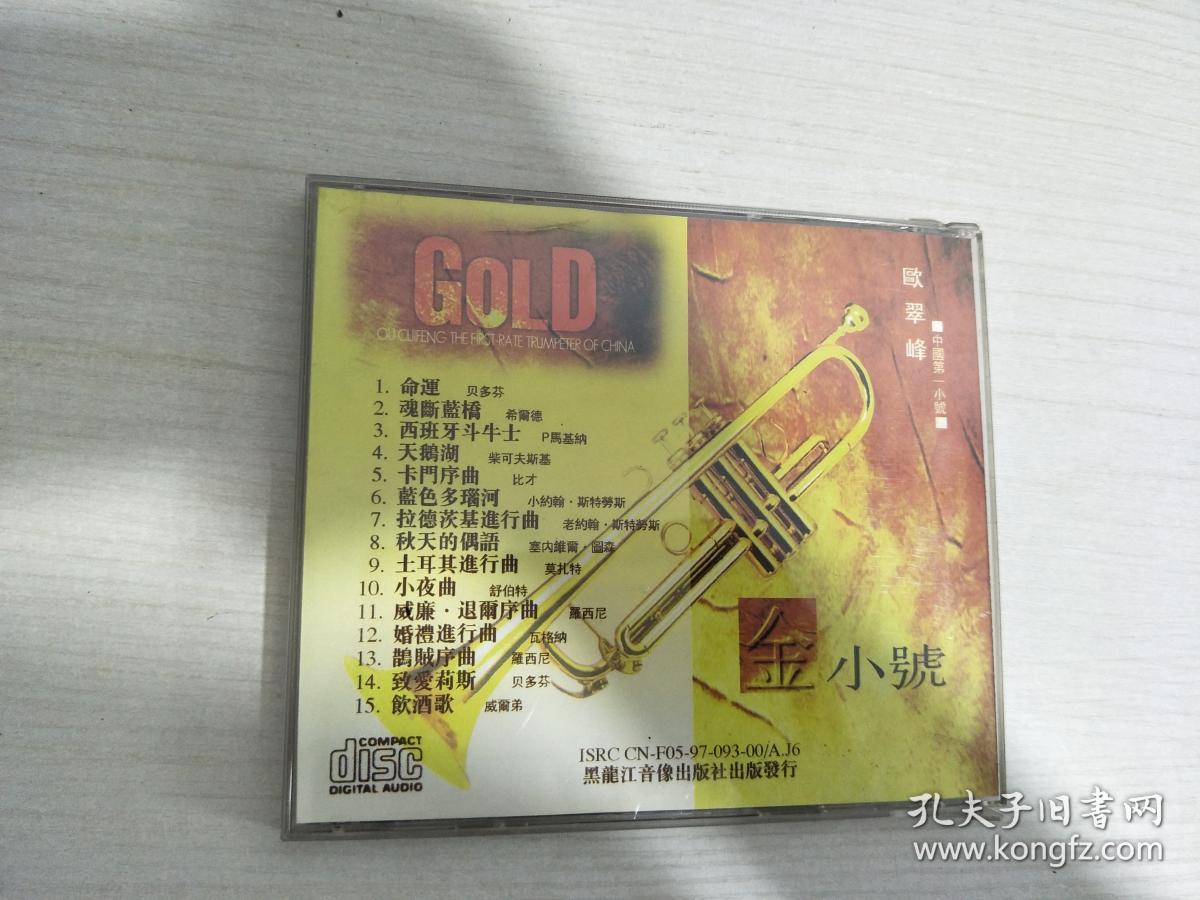 金小号 欧翠峰 1碟装 外盒有破损