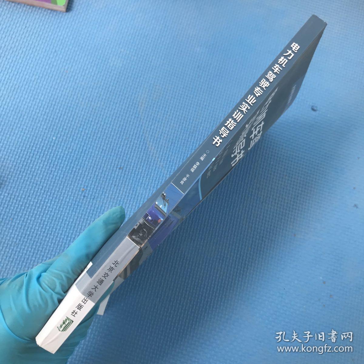 电力机车驾驶专业实训指导书（书有刀割）