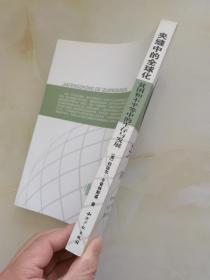 夹缝中的全球化：贫困和不平等中的生存与发展