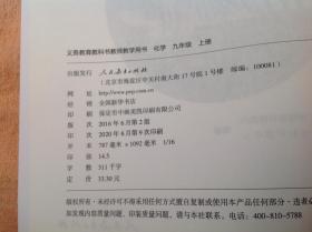 义务教育教科书（教师教学用书）：化学九年级（上册）